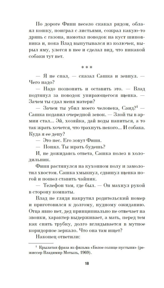 Системные требования, или Песня невинности, она же - опыта